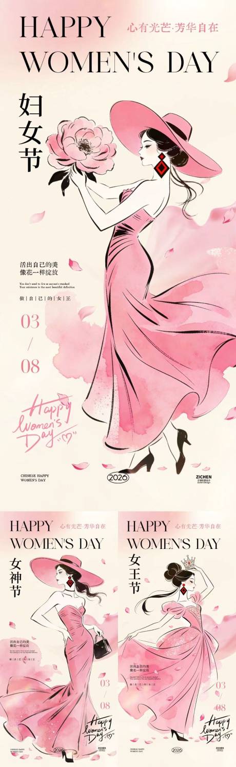 源文件下载【享设计】搜索编号：14150035492872540【38妇女节女神节女王节系列海报】