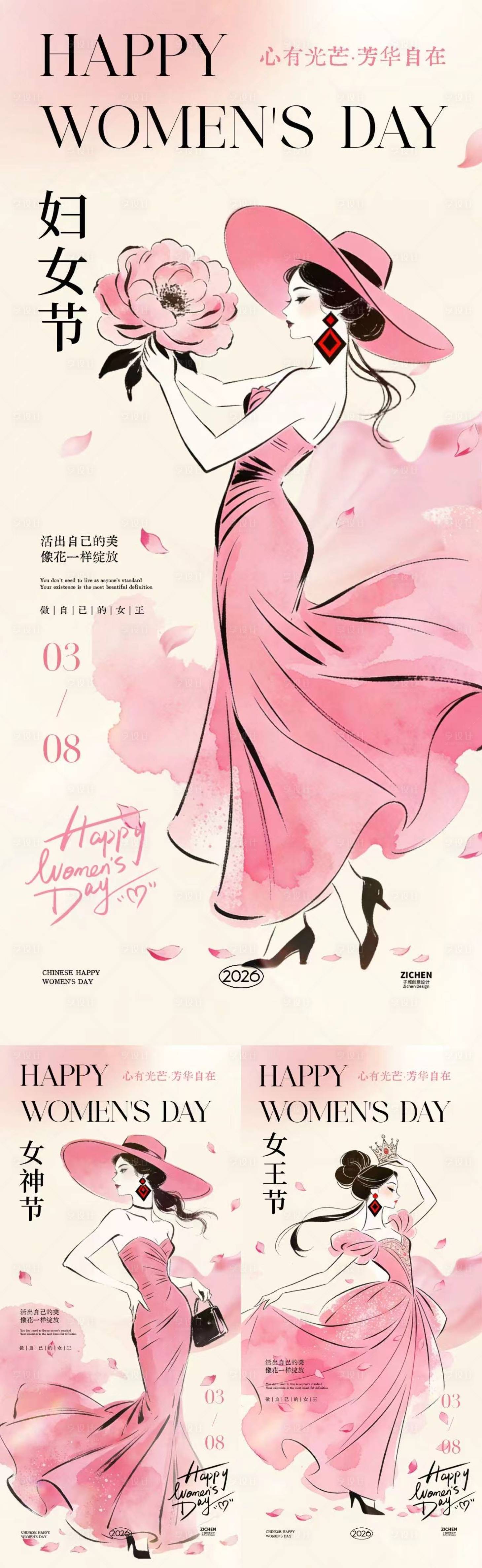 源文件下载【享设计】搜索编号：14150035492872540【38妇女节女神节女王节系列海报】