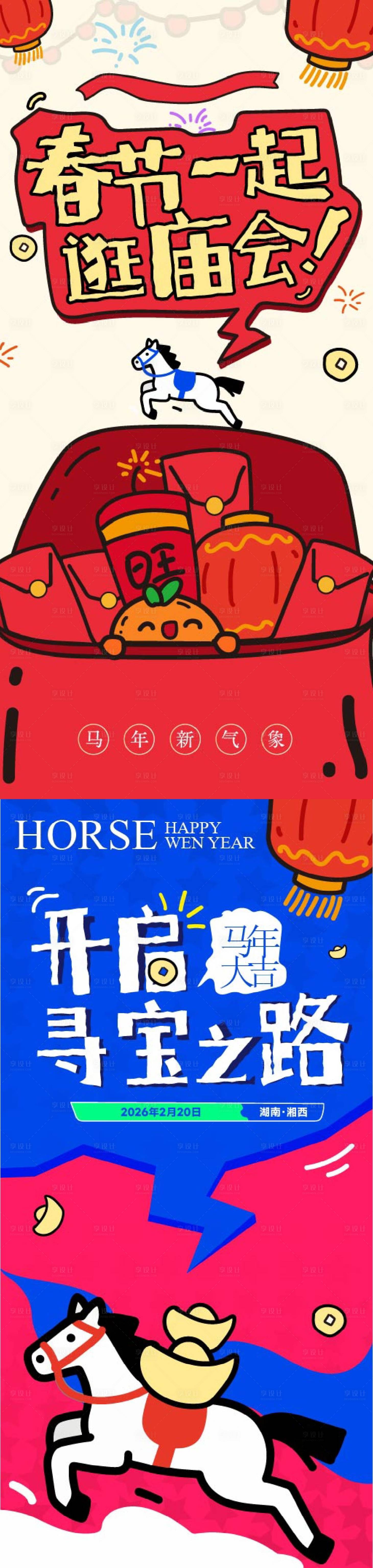 源文件下载【享设计】搜索编号：21760035311937290【春节风俗活动海报】