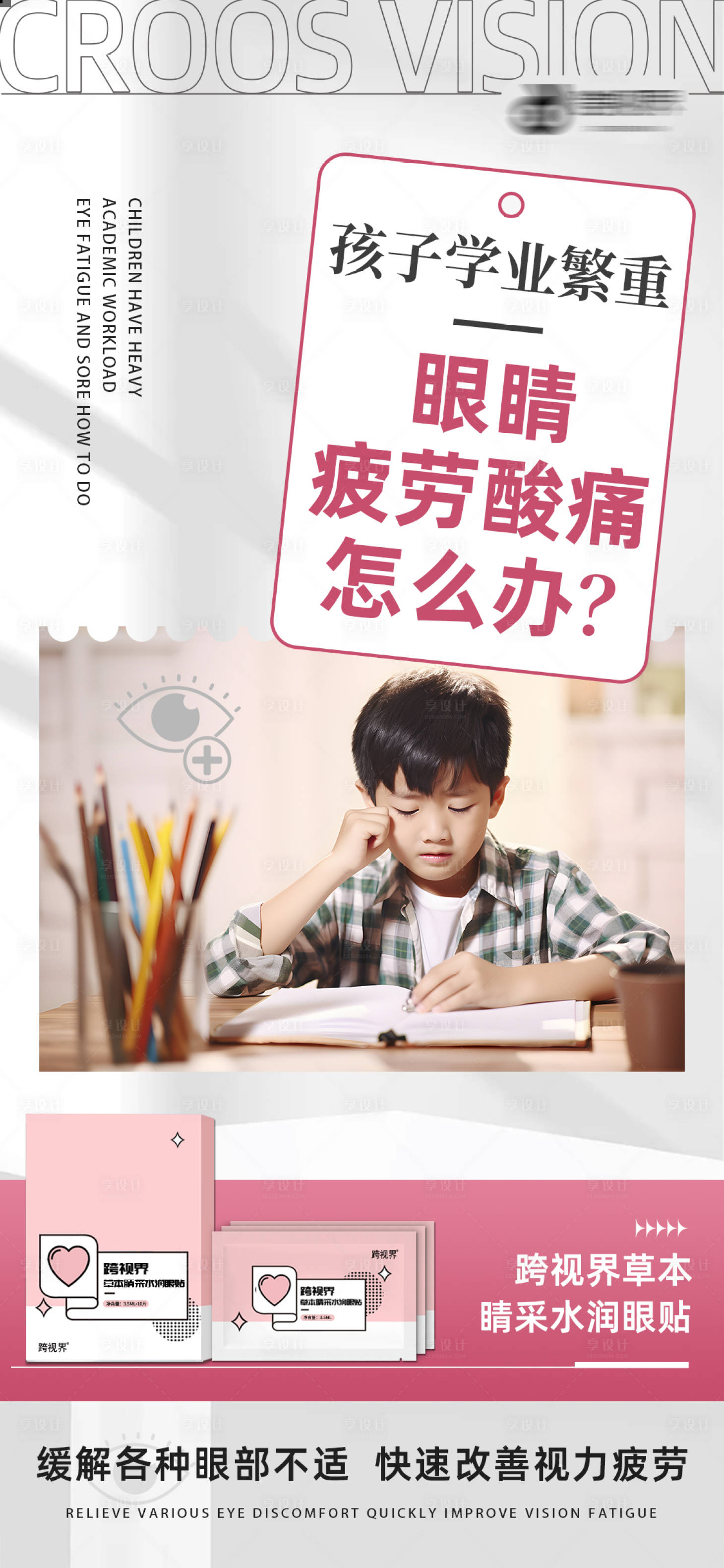 源文件下载【享设计】搜索编号：39590035296917718【草本睛采水润眼贴】