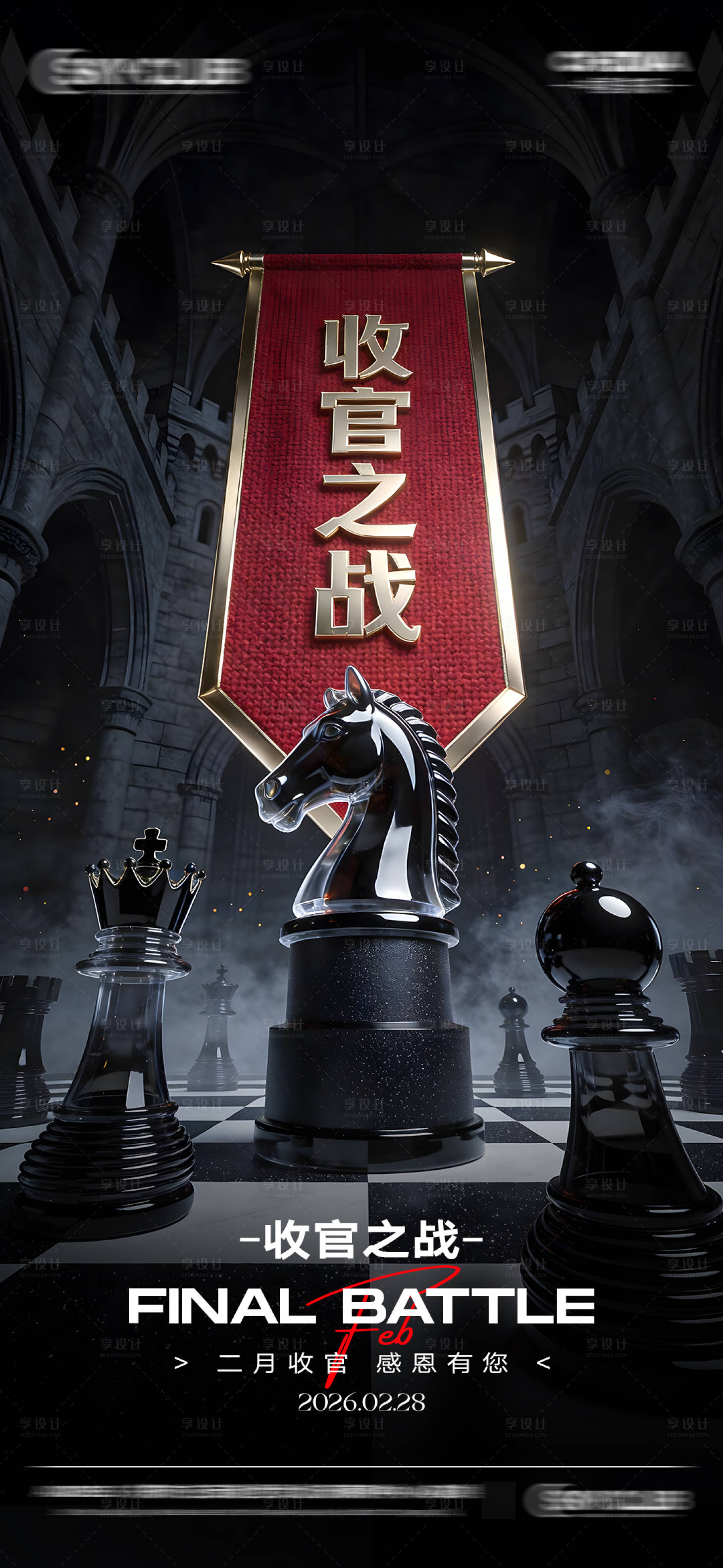 源文件下载【享设计】搜索编号：67770035570853101【酒吧收官之战】