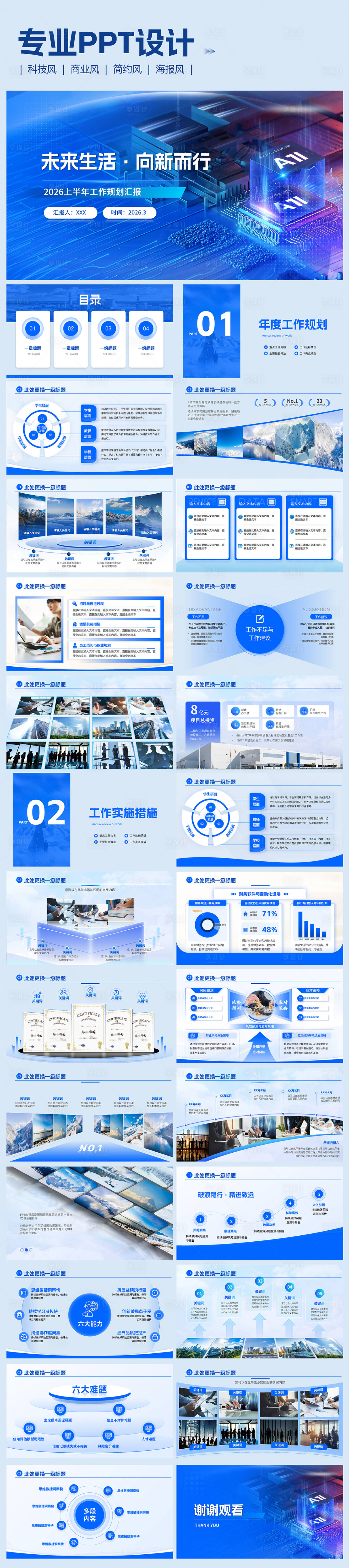 源文件下载【享设计】搜索编号：72270035576035799【蓝色科技感PPT】