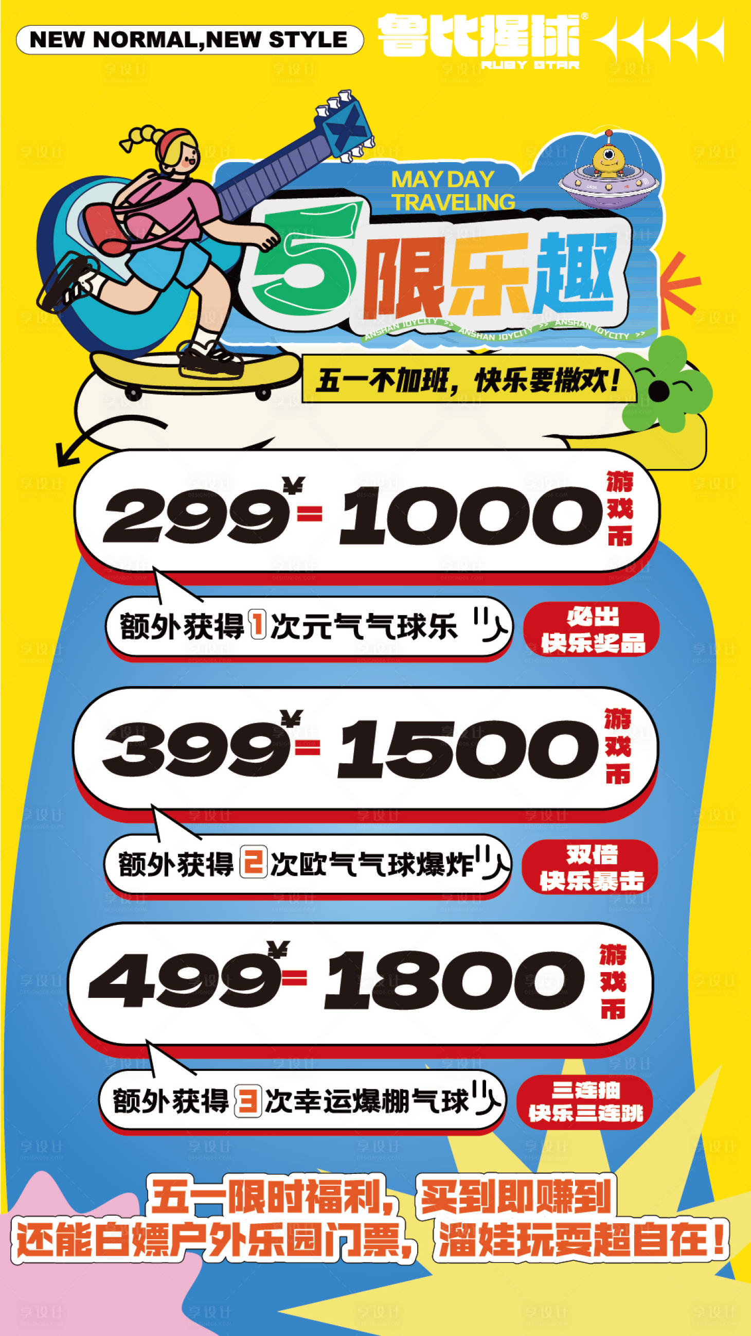 源文件下载【享设计】搜索编号：41970035360686715【电玩城游戏厅娃娃机游戏币卡通价目表】