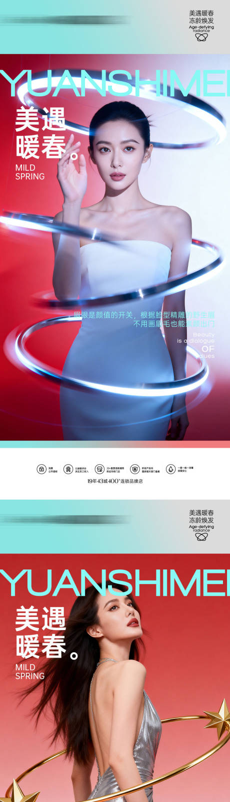 源文件下载【享设计】搜索编号：84150035437971774【医美新年红色系列高级感日签早安海报】