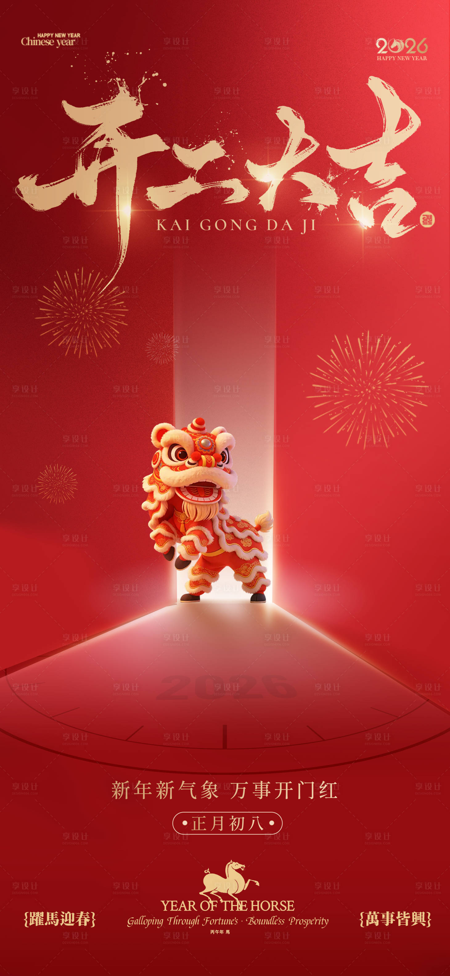 源文件下载【享设计】搜索编号：35330035418253011【开工大吉海报】