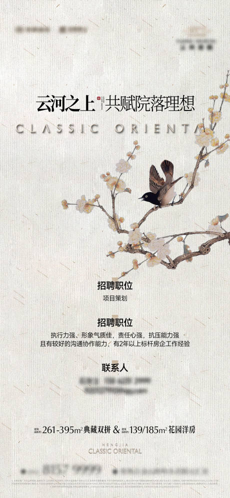 源文件下载【享设计】搜索编号：92620035325462205【地产品牌中式豪宅招聘海报】
