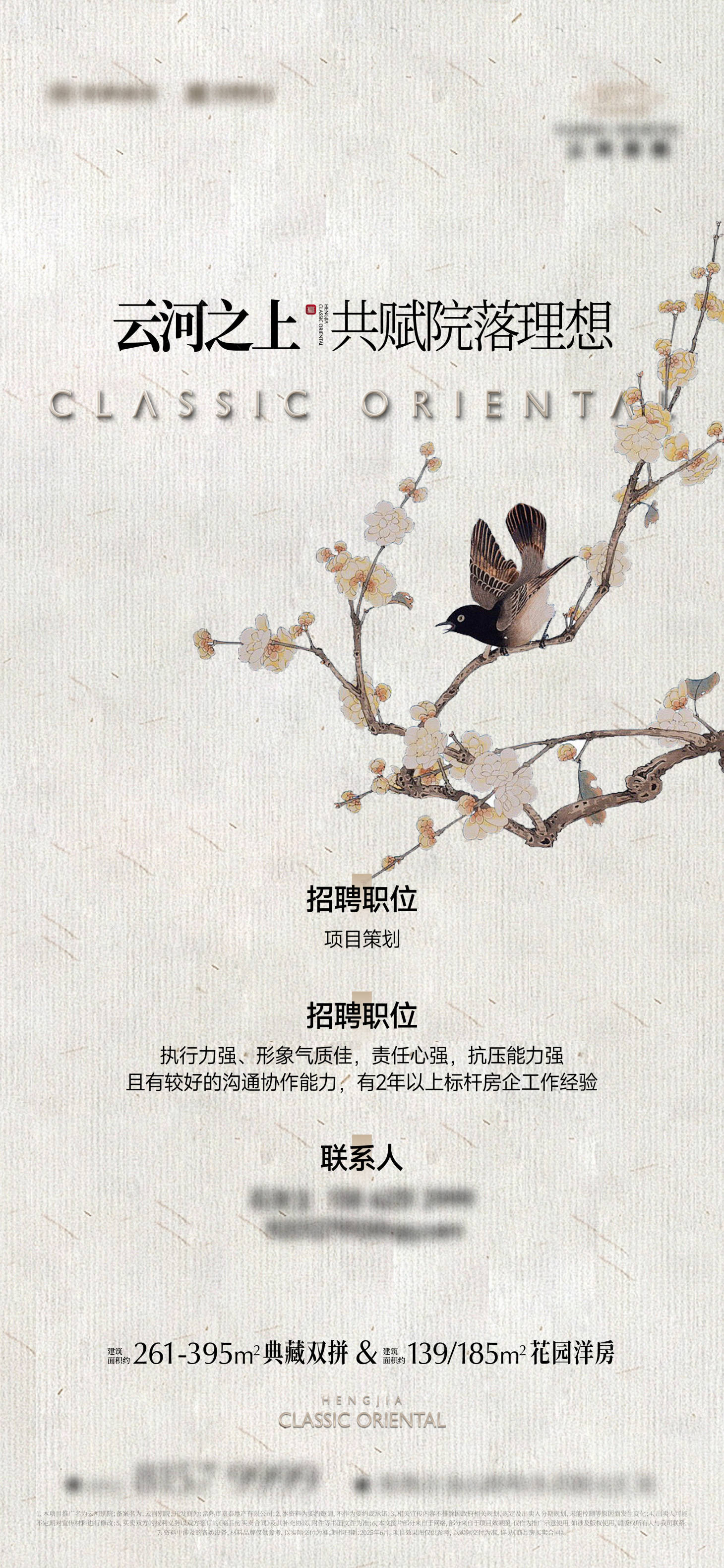 源文件下载【享设计】搜索编号：92620035325462205【地产品牌中式豪宅招聘海报】