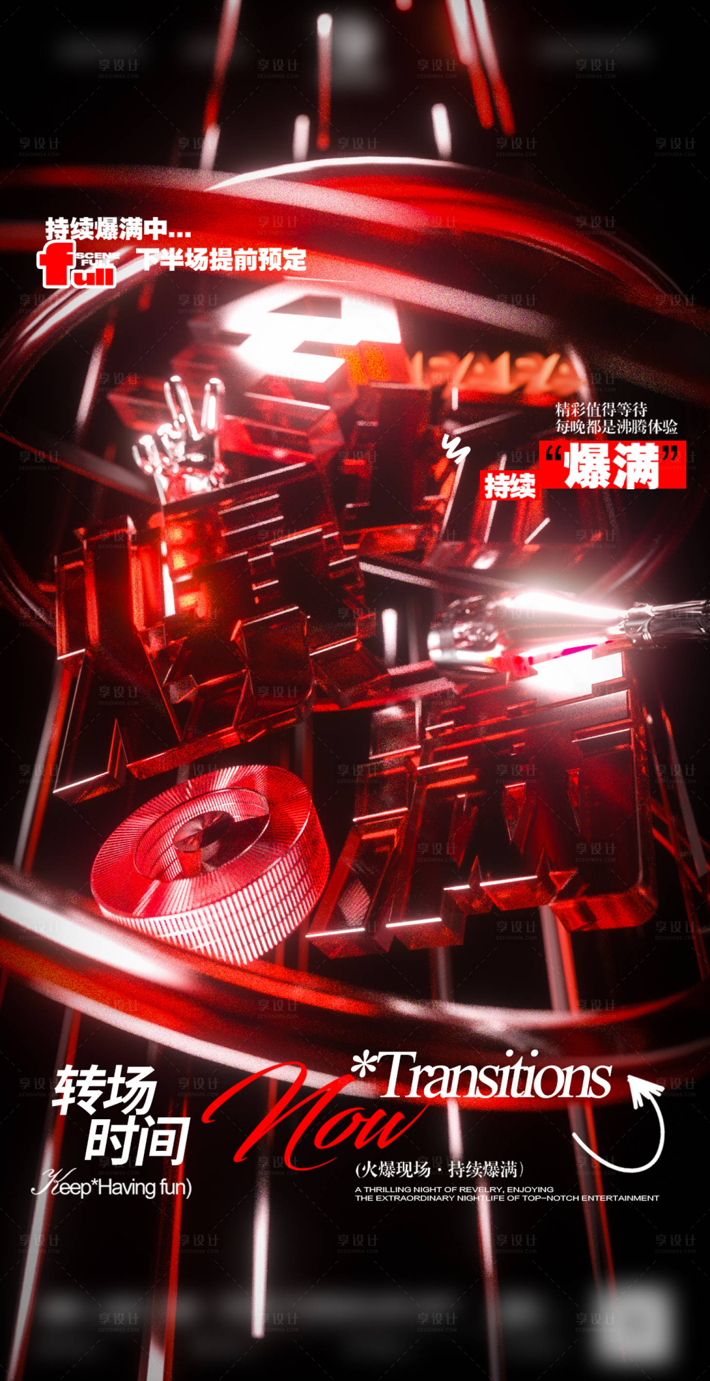 源文件下载【享设计】搜索编号：26780035396894783【酒吧订台爆满海报】