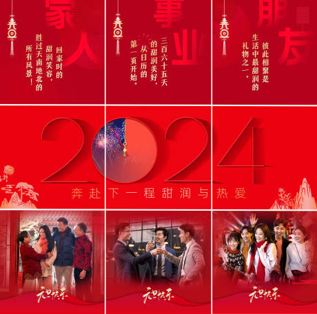 源文件下载【享设计】搜索编号：55980035558648387【元旦节九宫格 】