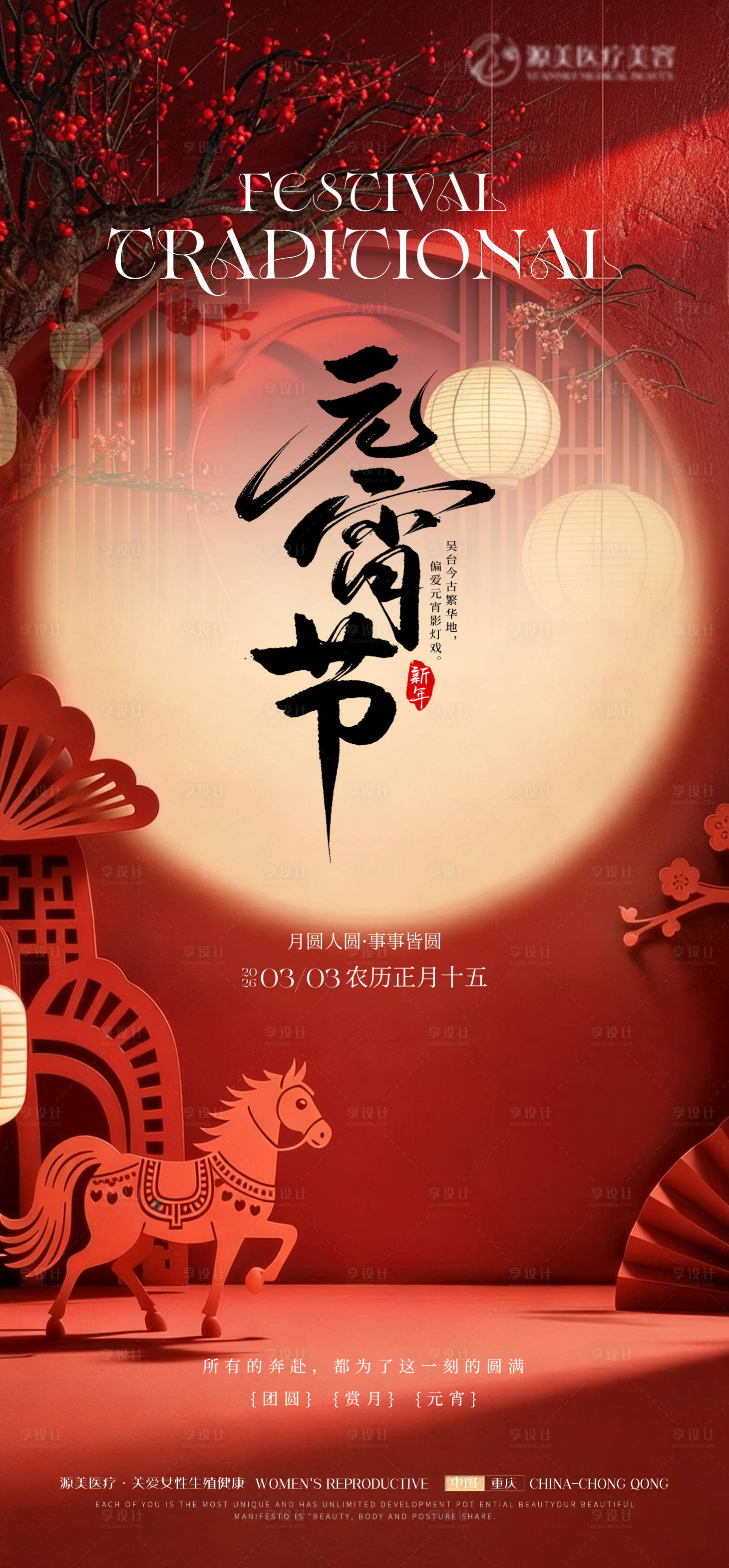 源文件下载【享设计】搜索编号：39520035512669554【元宵节朋友圈推广海报】