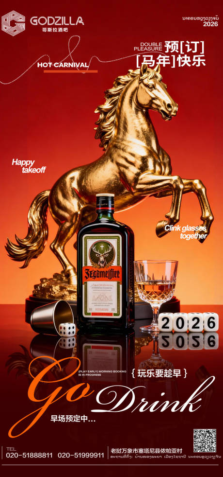 源文件下载【享设计】搜索编号：39330035381411377【酒吧夜店KTV小厅酒吧马年邀约订套餐】