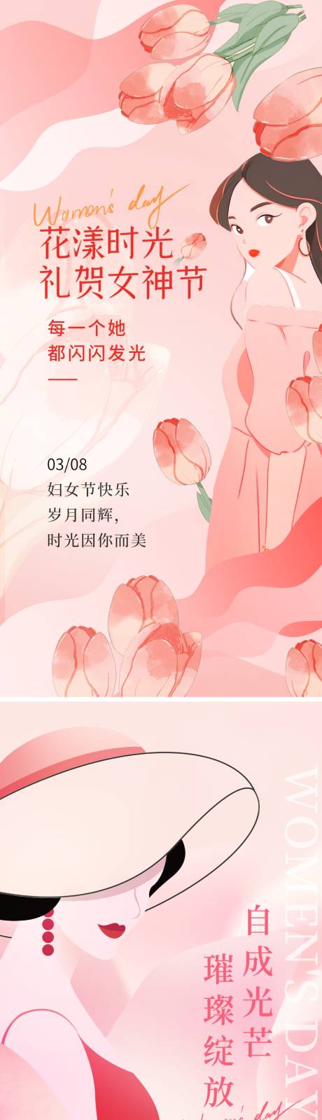源文件下载【享设计】搜索编号：82380035408362265【妇女节海报】