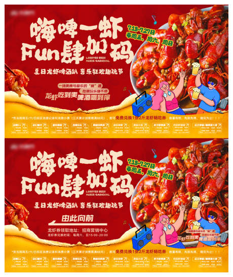 源文件下载【享设计】搜索编号：35350035521079223【暑期夏日龙虾啤酒音乐嘉年华活动】