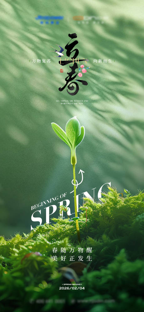 源文件下載【享設(shè)計(jì)】搜索編號(hào)：15060035345345145【立春海報(bào)/節(jié)氣海報(bào)】