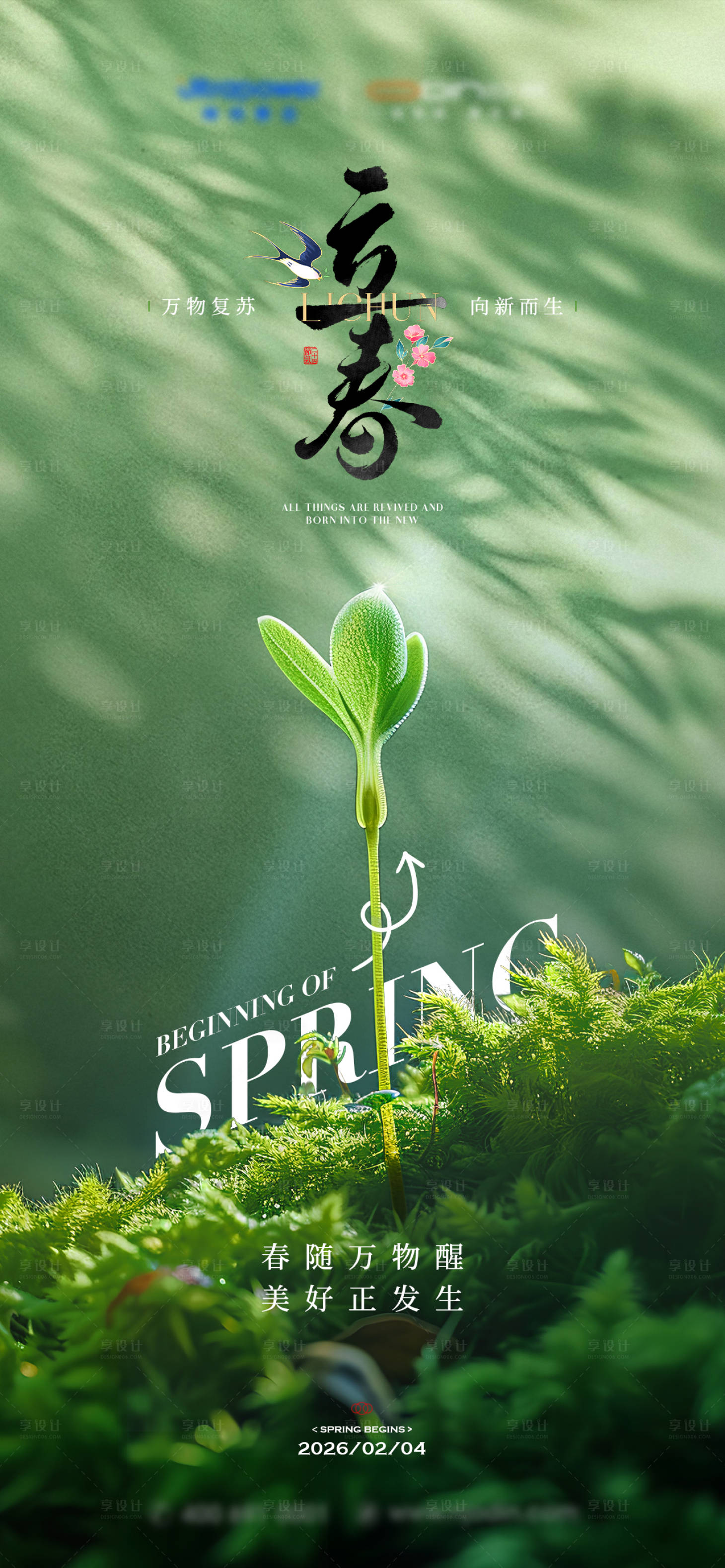 源文件下载【享设计】搜索编号：15060035345345145【立春海报/节气海报】