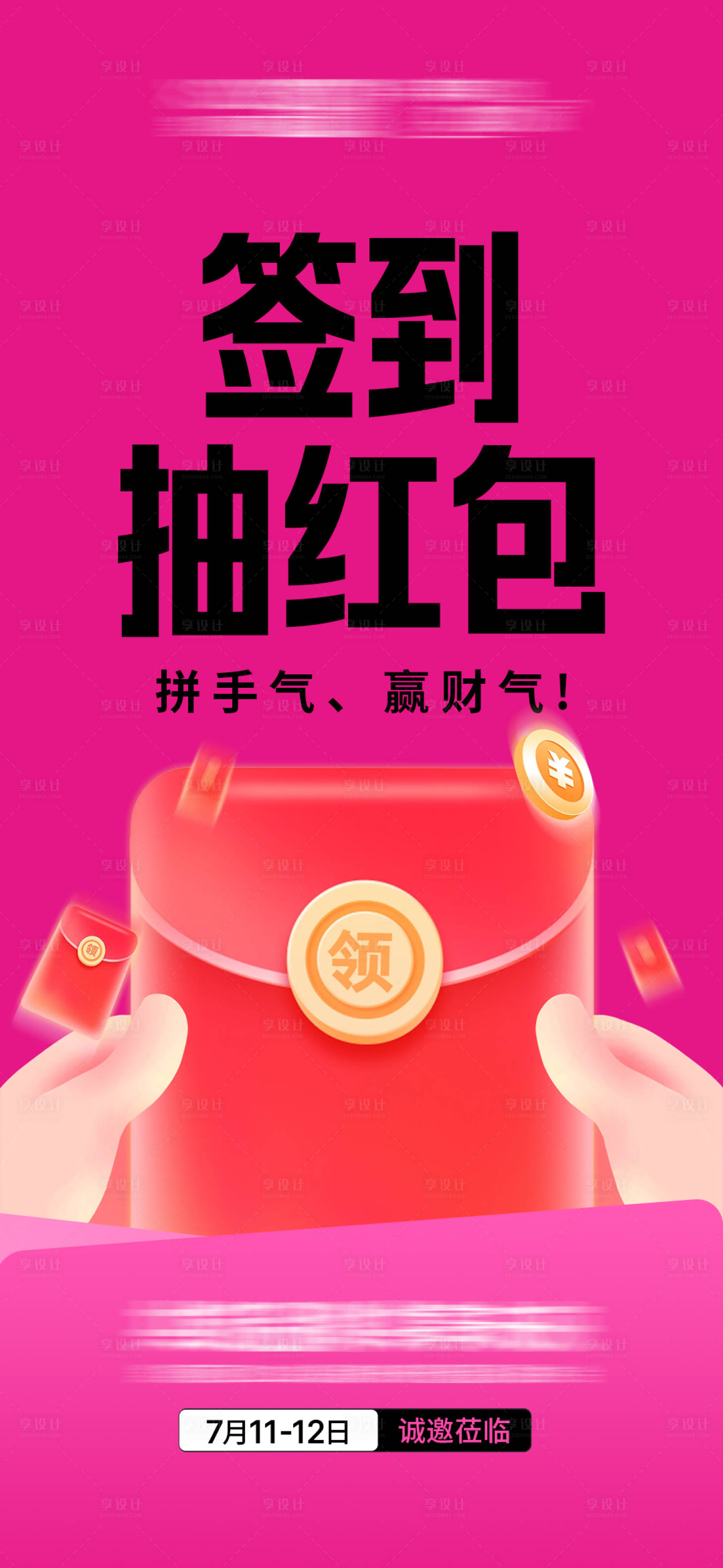 源文件下载【享设计】搜索编号：63050035588845687【领红包活动】