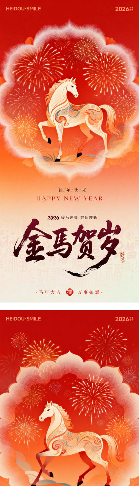 源文件下载【享设计】搜索编号：48720035348603699【金马贺岁2026新年简约海报AIGC】