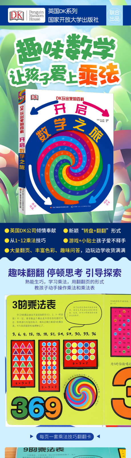 源文件下载【享设计】搜索编号：16880035500629643【电商详情图书童书学习数学趣味DK】