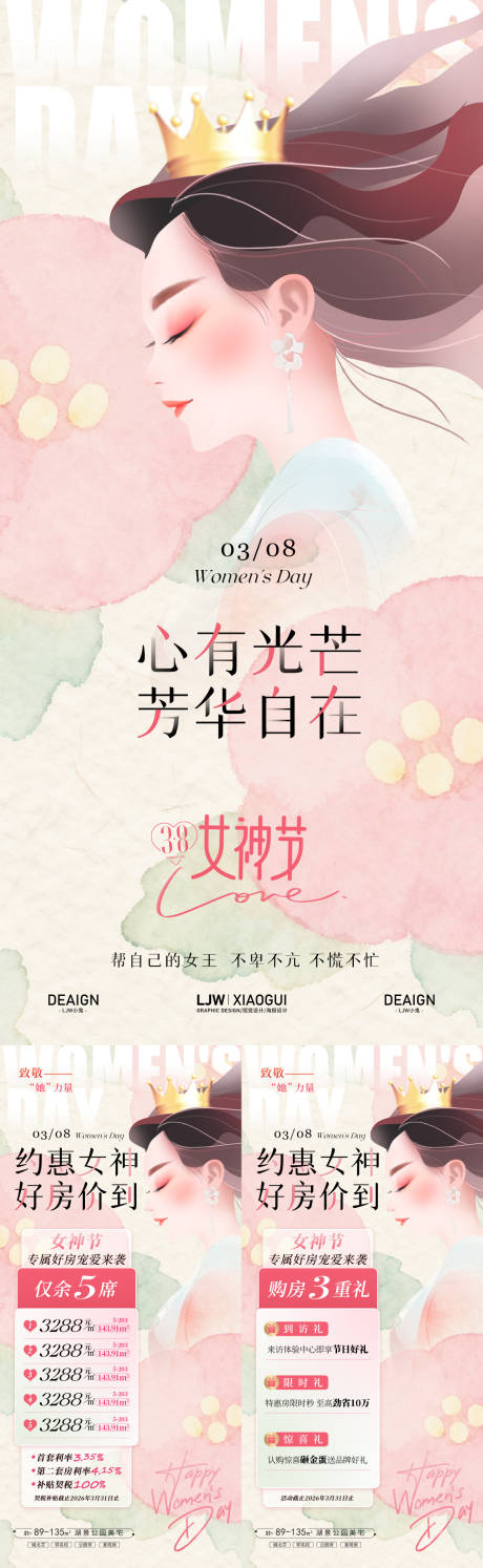 源文件下载【享设计】搜索编号：83740035580674371【地产女神节节日活动海报】