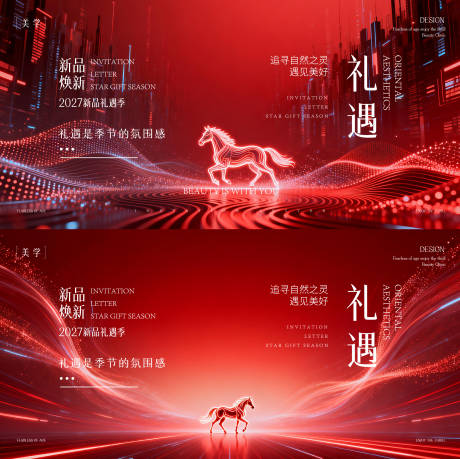 源文件下载【享设计】搜索编号：17620035439959626【发布会邀请函】