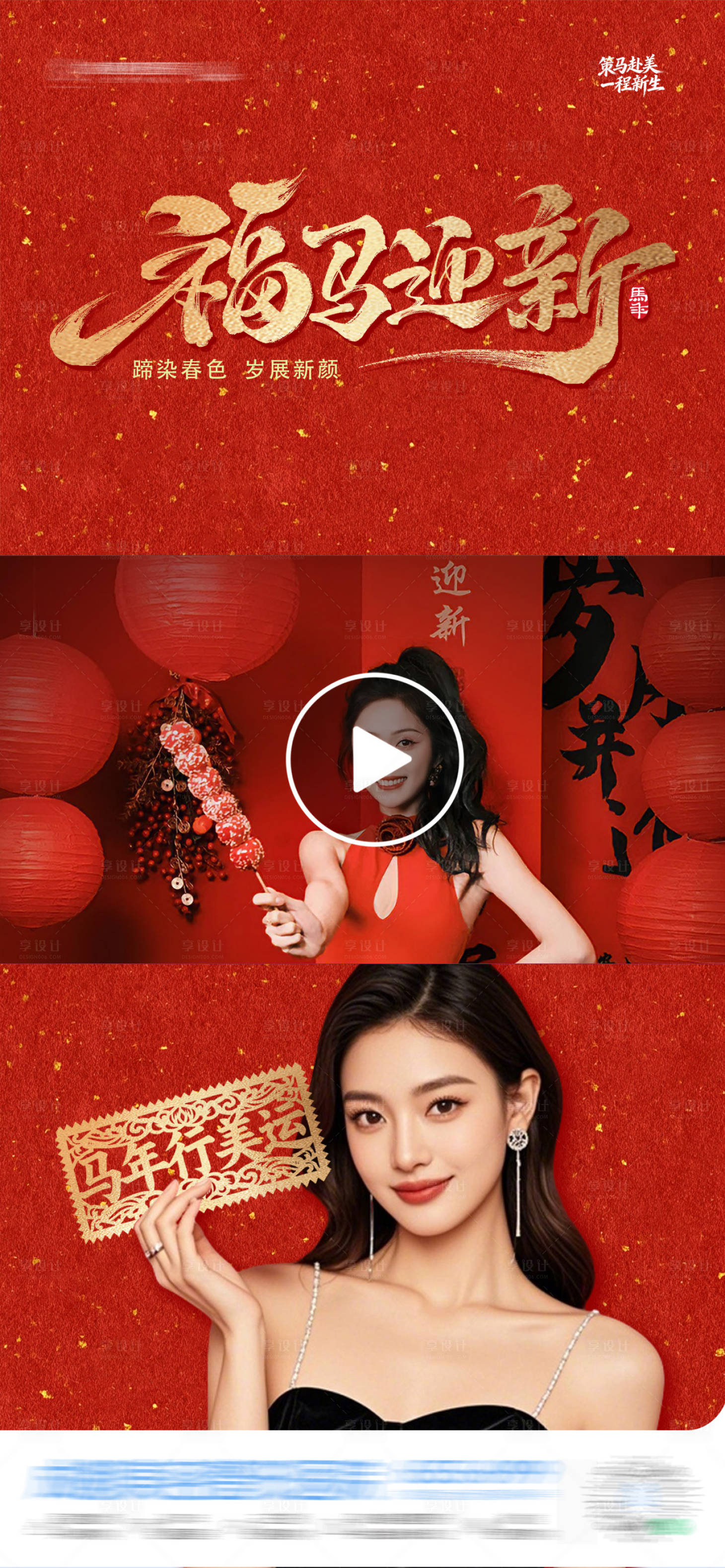 源文件下载【享设计】搜索编号：78230035433294541【中国传统节日春节新年迎新喜庆创意海报】