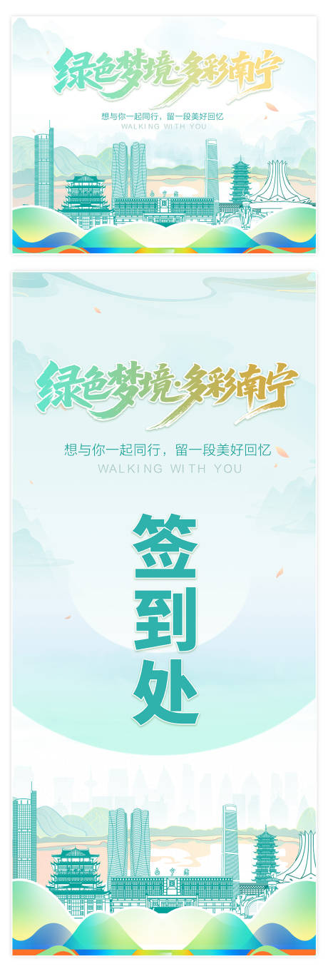源文件下载【享设计】搜索编号：81920035556892090【广西南宁城市活动之绿色梦境多彩南宁】