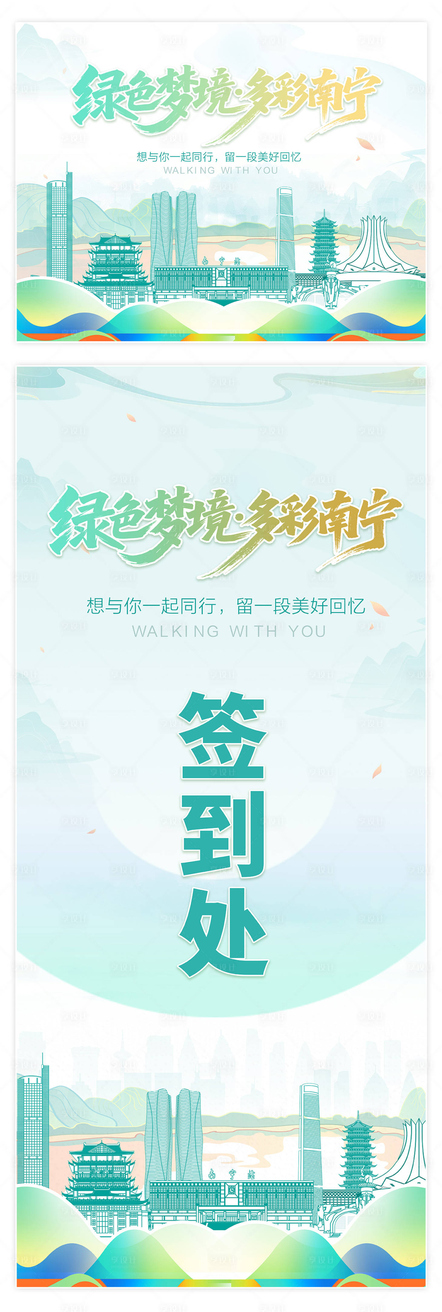 源文件下载【享设计】搜索编号：81920035556892090【广西南宁城市活动之绿色梦境多彩南宁】