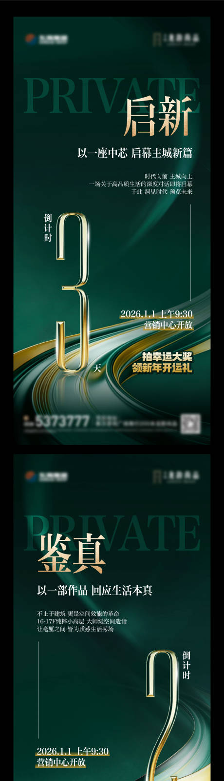 源文件下载【享设计】搜索编号：60560035577848573【地产营销中心开放倒计时绿金单图】