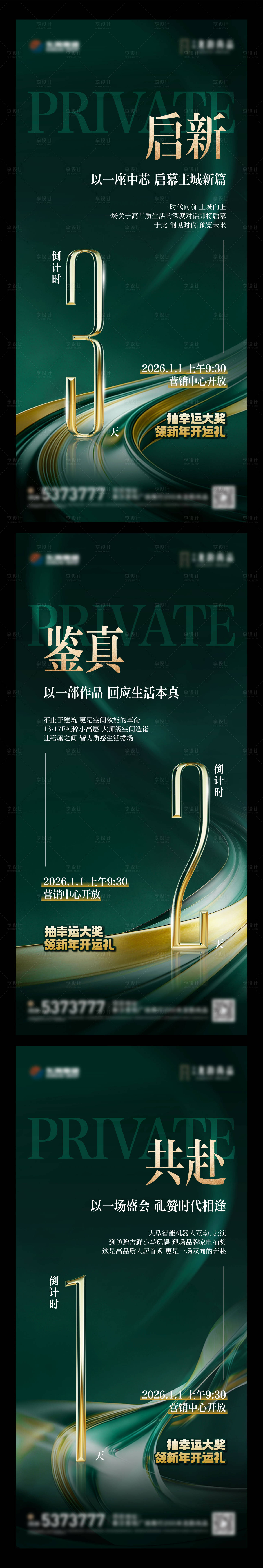 源文件下载【享设计】搜索编号：60560035577848573【地产营销中心开放倒计时绿金单图】