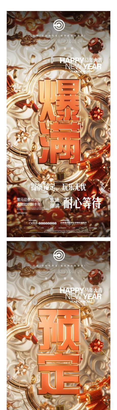源文件下载【享设计】搜索编号：50600035473734422【夜店预定爆满开工大吉海报】