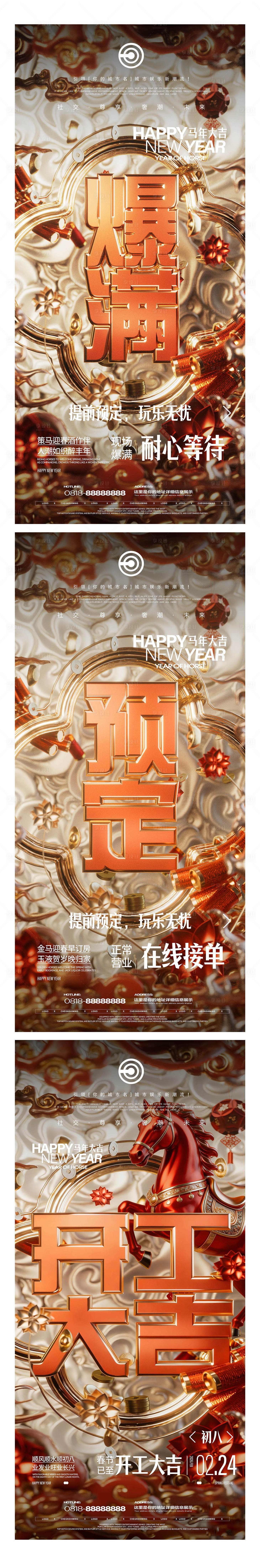 源文件下载【享设计】搜索编号：50600035473734422【夜店预定爆满开工大吉海报】