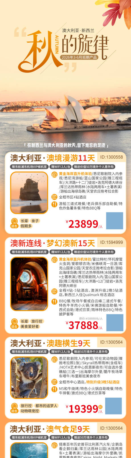 源文件下载【享设计】搜索编号：82980035359388786【澳大利亚新西兰秋季合集】