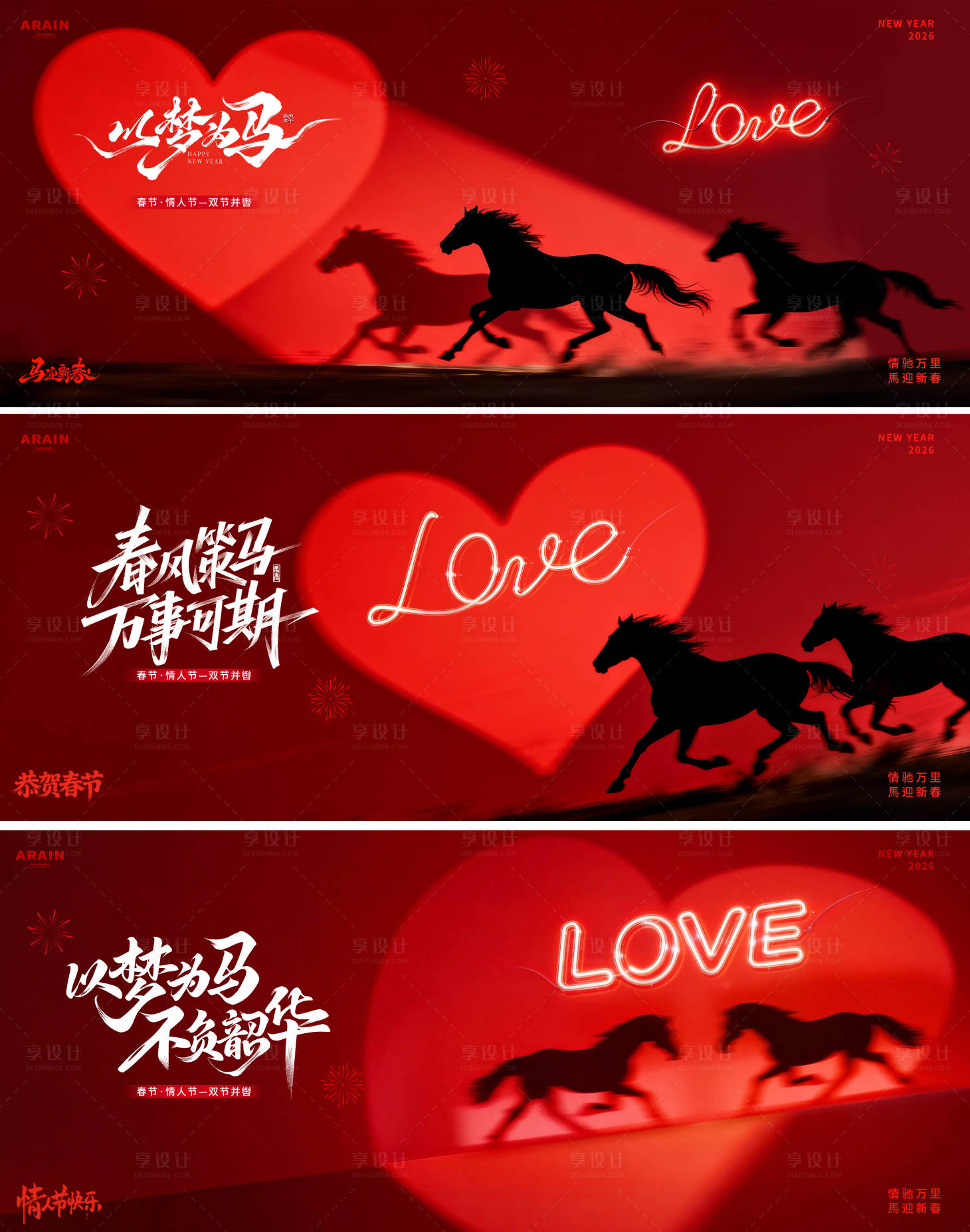 源文件下载【享设计】搜索编号：97590035347106300【马年春节情人节活动背景板】