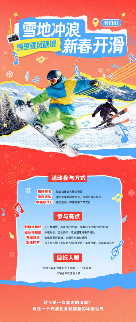源文件下载【享设计】搜索编号：22360035482811667【新年旅游冬季滑雪长图海报】