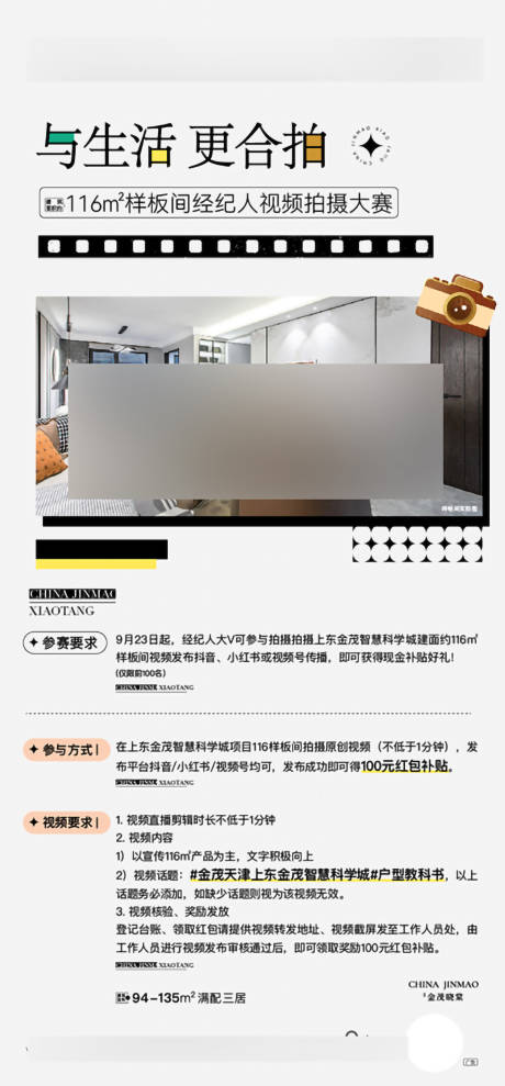 源文件下载【享设计】搜索编号：76190035516944463【海报】