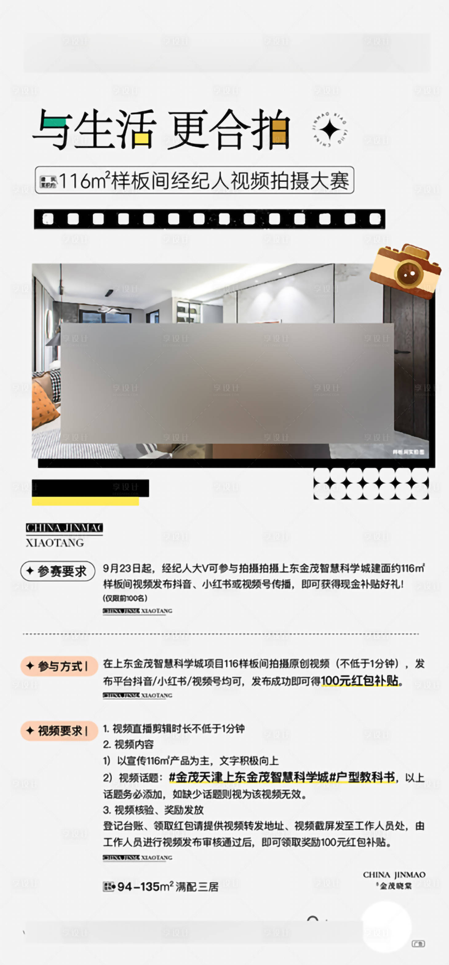源文件下载【享设计】搜索编号：76190035516944463【海报】