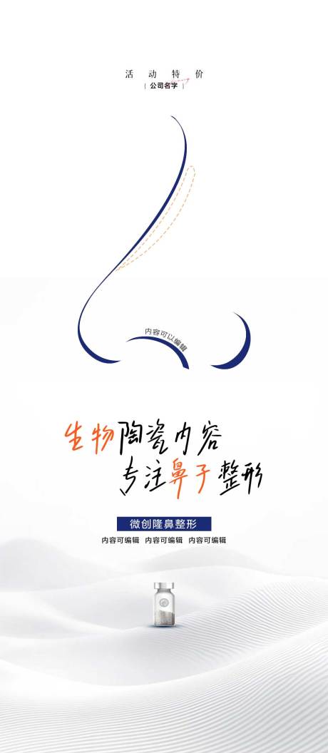 源文件下载【享设计】搜索编号：75360035410074975【医美美鼻宣传海报】