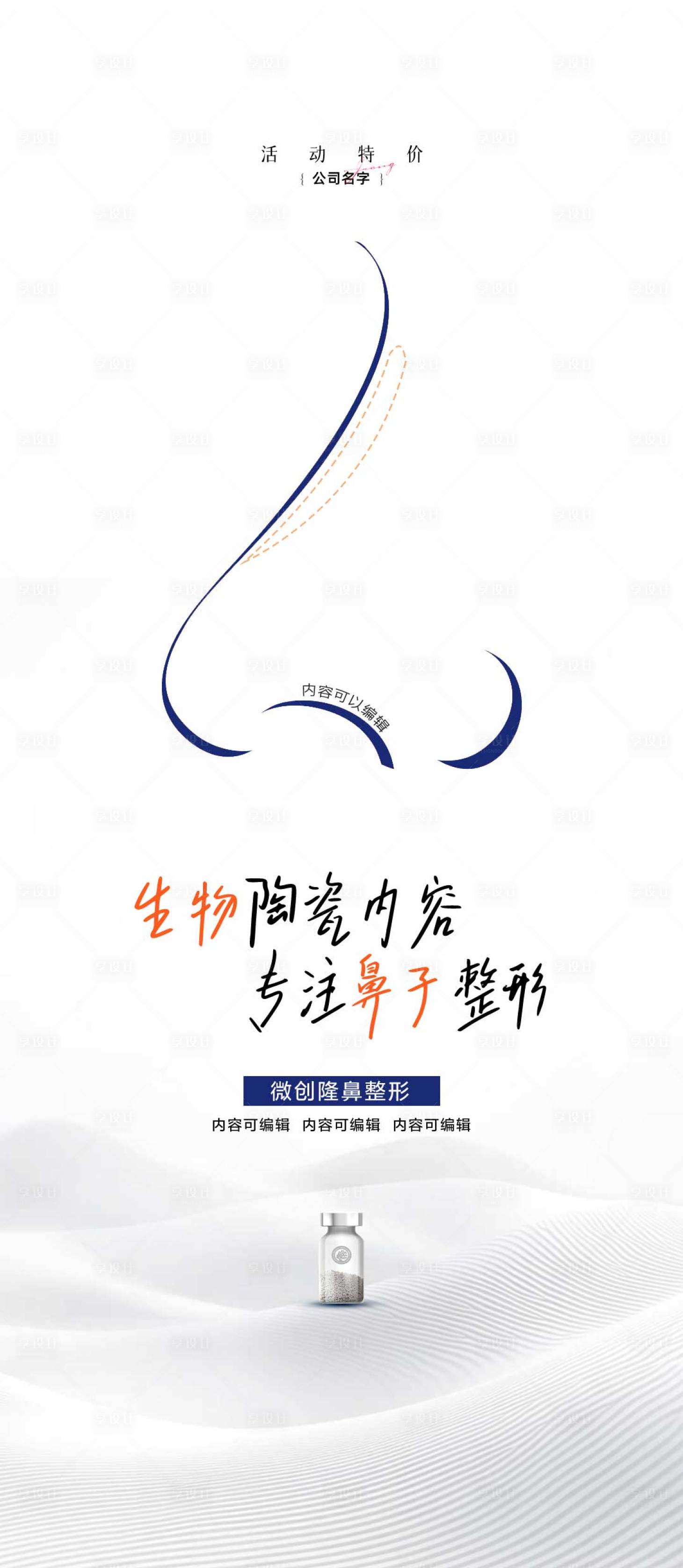 源文件下载【享设计】搜索编号：75360035410074975【医美美鼻宣传海报】