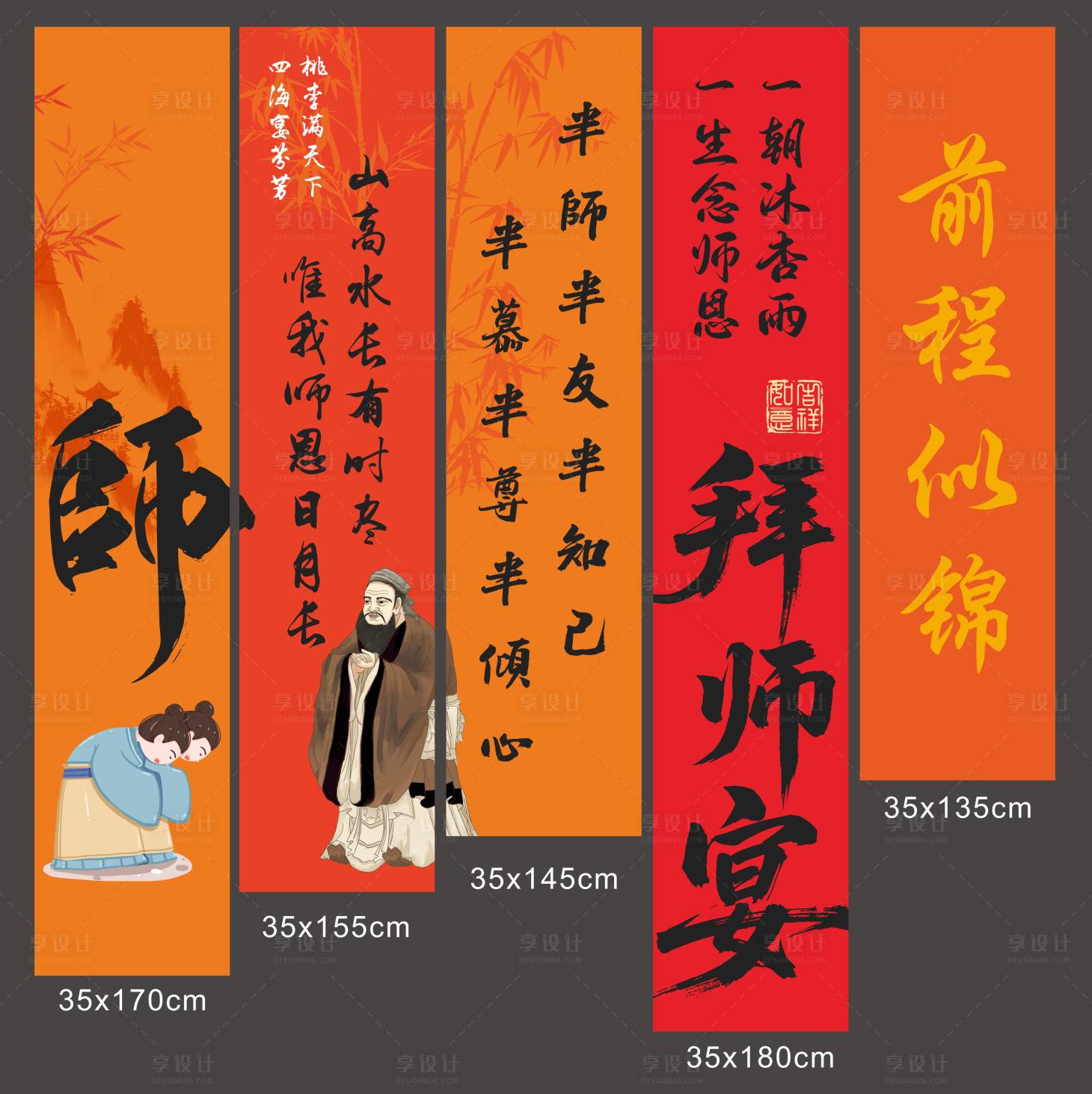 源文件下载【享设计】搜索编号：98020035405255114【拜师宴谢师宴竖幅吊幔条幅墙】