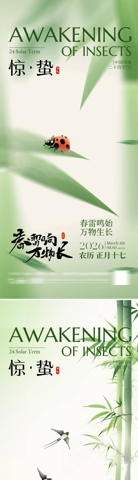 源文件下载【享设计】搜索编号：13360035502464877【惊蛰海报】