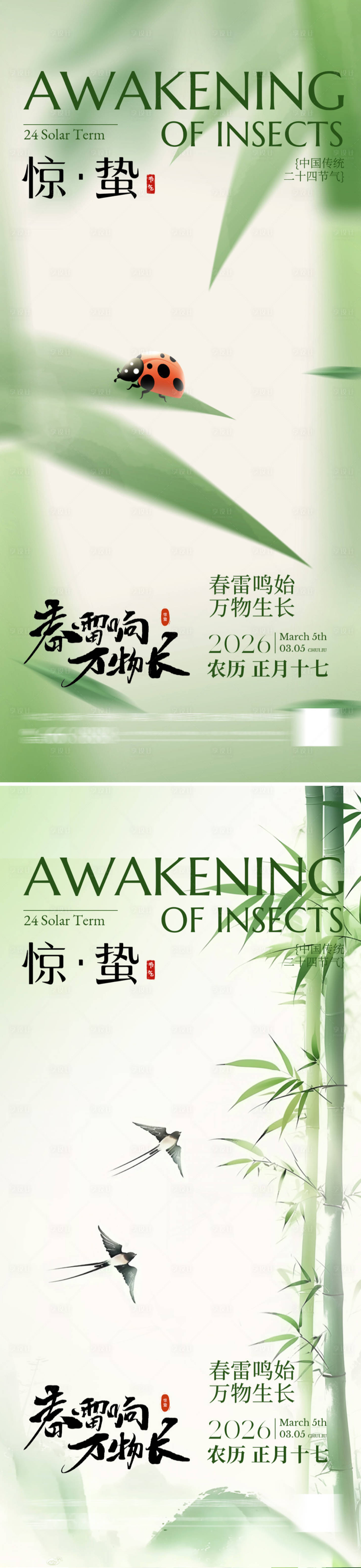 源文件下载【享设计】搜索编号：13360035502464877【惊蛰海报】