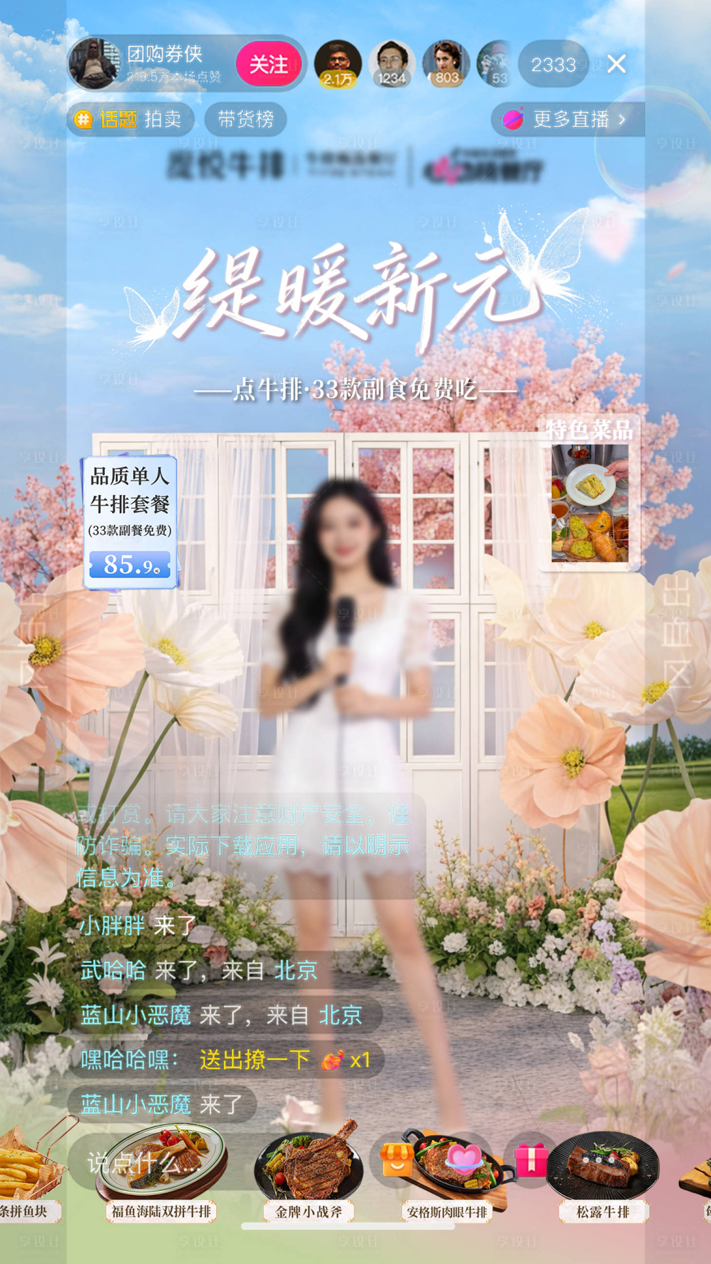 源文件下载【享设计】搜索编号：58050035324767867【牛排餐饮牛排马年新年直播间】