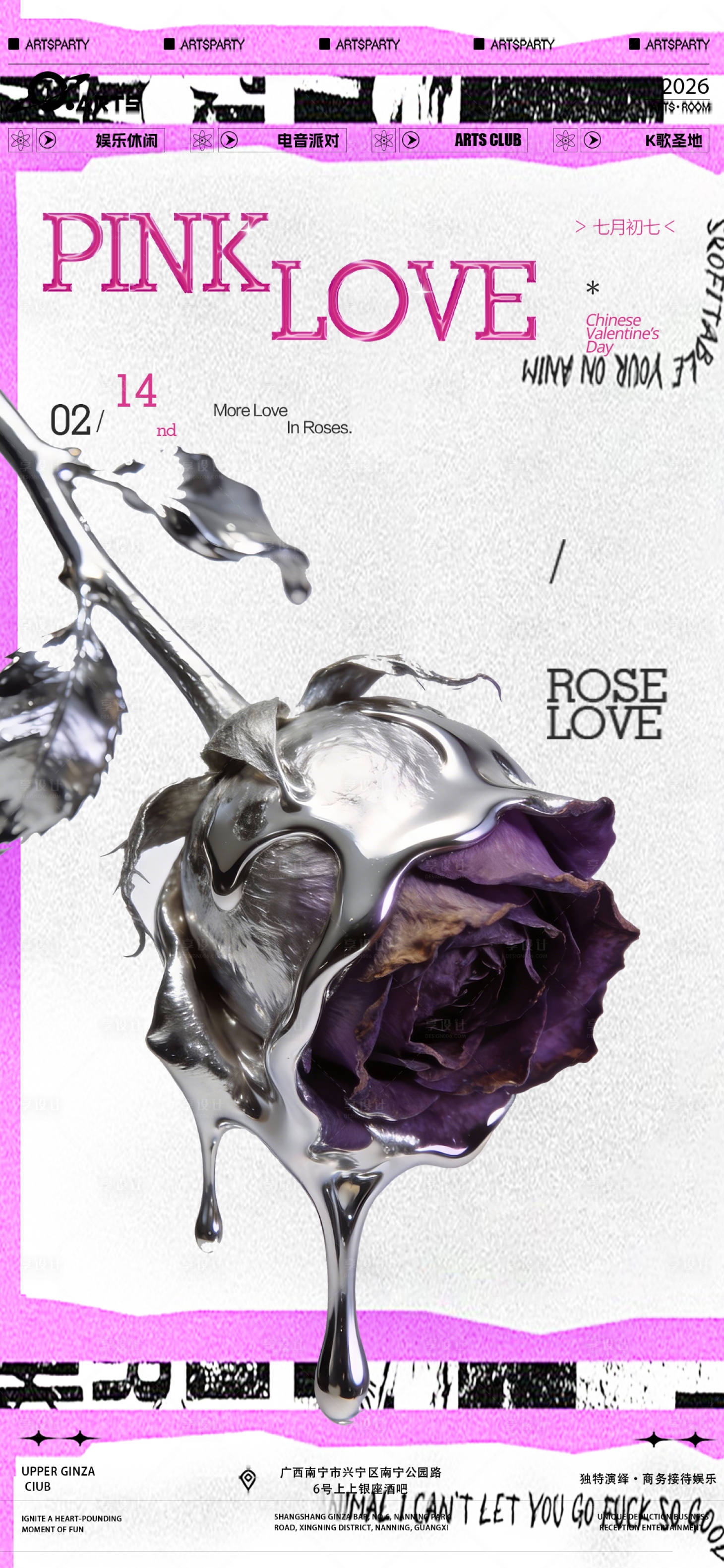 源文件下载【享设计】搜索编号：49630035444074974【酒吧情人节海报】