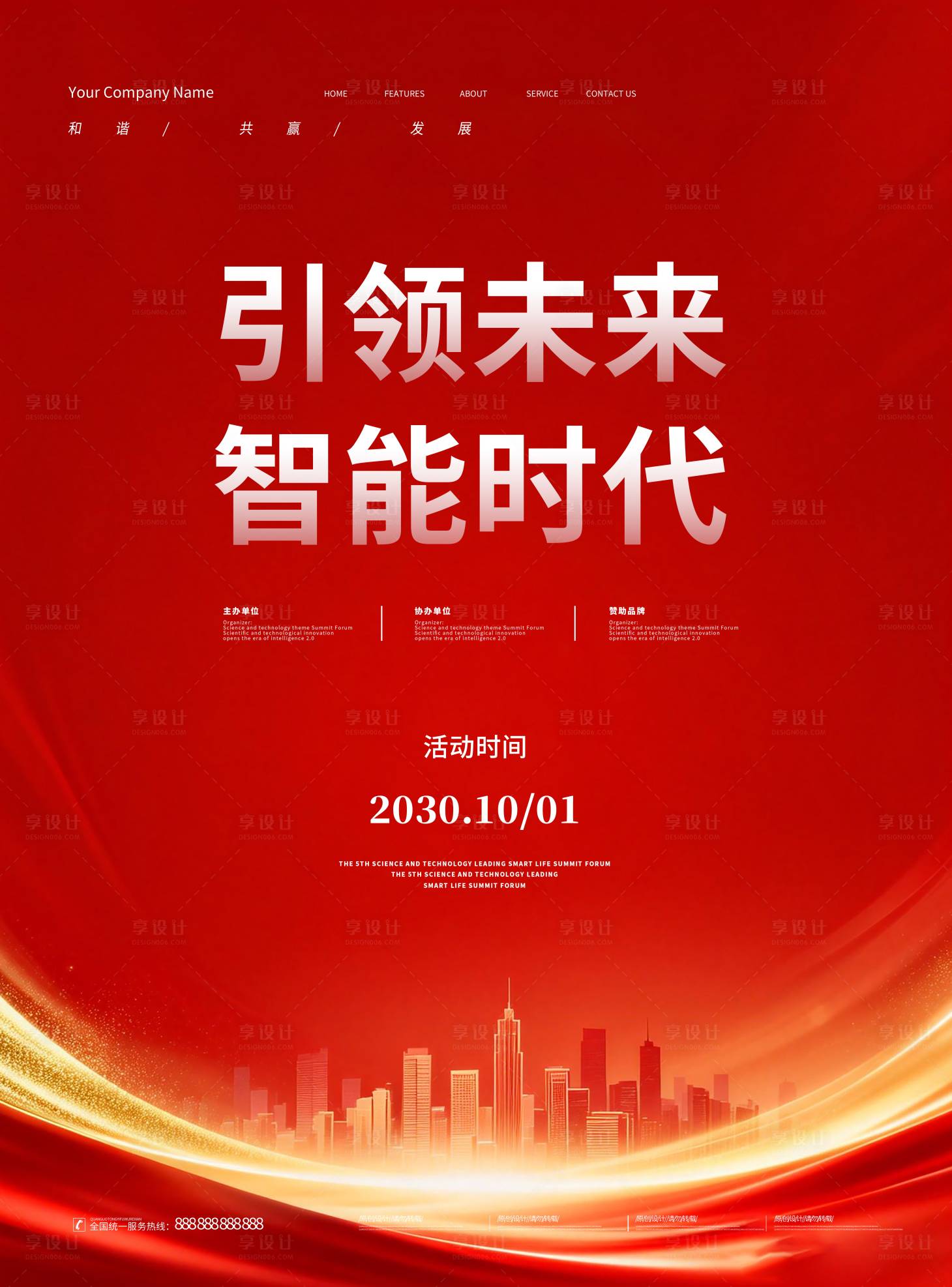 源文件下载【享设计】搜索编号：67410035534999980【会议背景展板 】