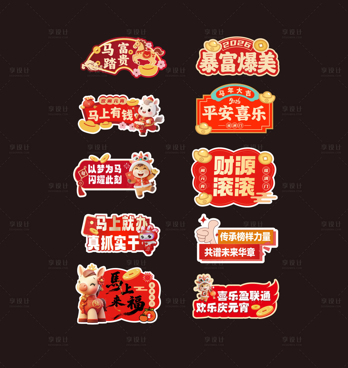 源文件下载【享设计】搜索编号：95180035404501824【2026马年元宵手举牌】