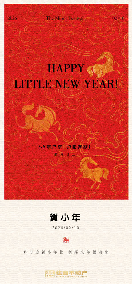 源文件下载【享设计】搜索编号：41080035371375685【小年喜庆】