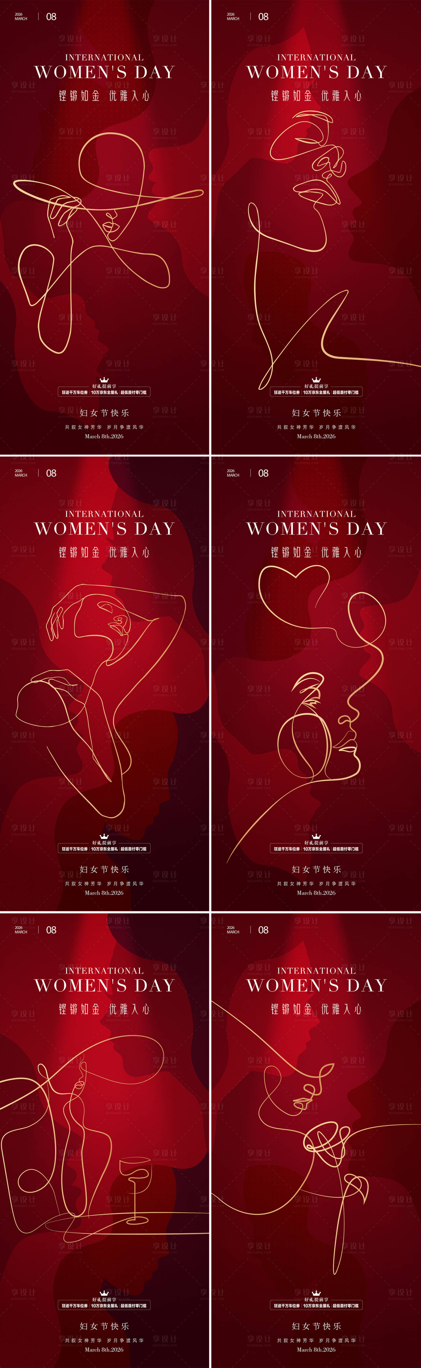 源文件下载【享设计】搜索编号：73830035524548440【女神节海报】