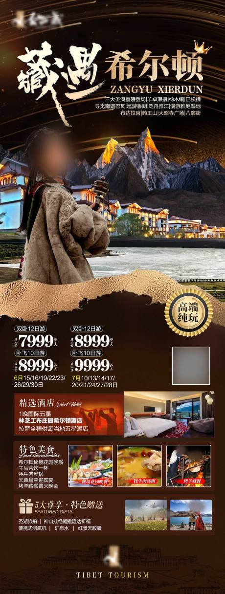 源文件下载【享设计】搜索编号：99390035328306344【藏遇希尔顿】