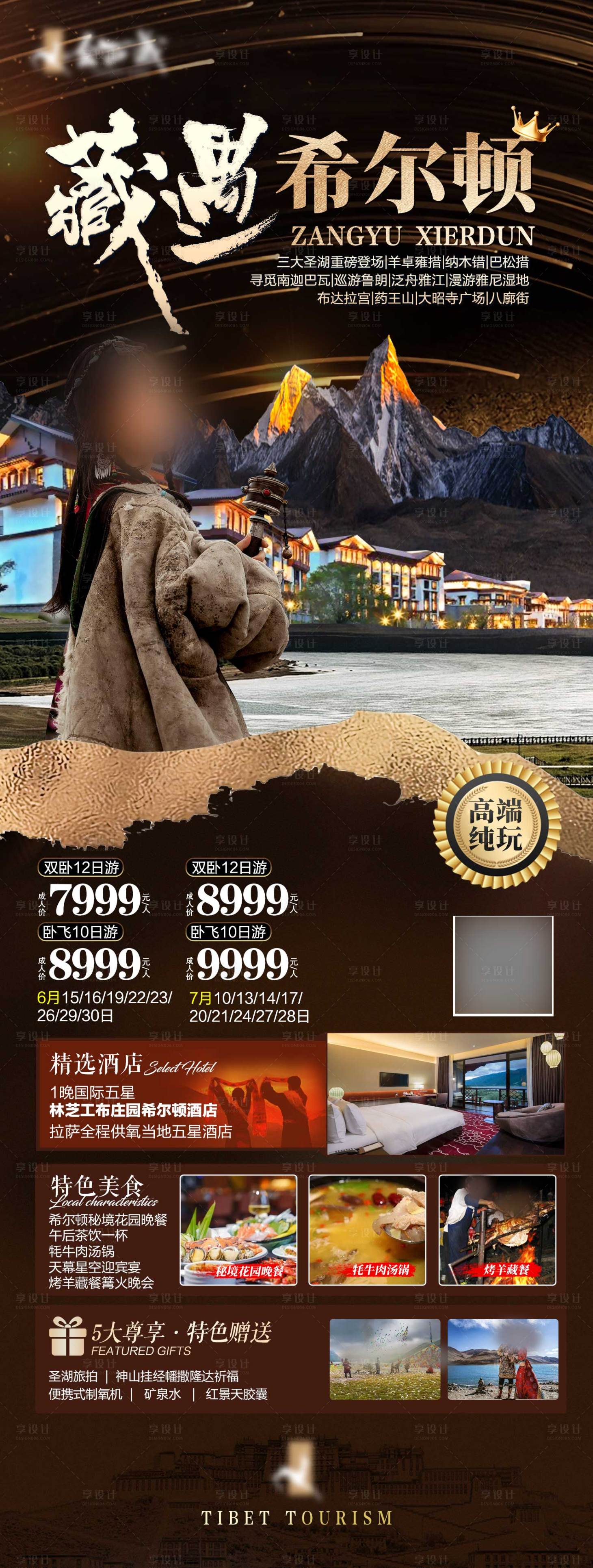 源文件下载【享设计】搜索编号：99390035328306344【藏遇希尔顿】