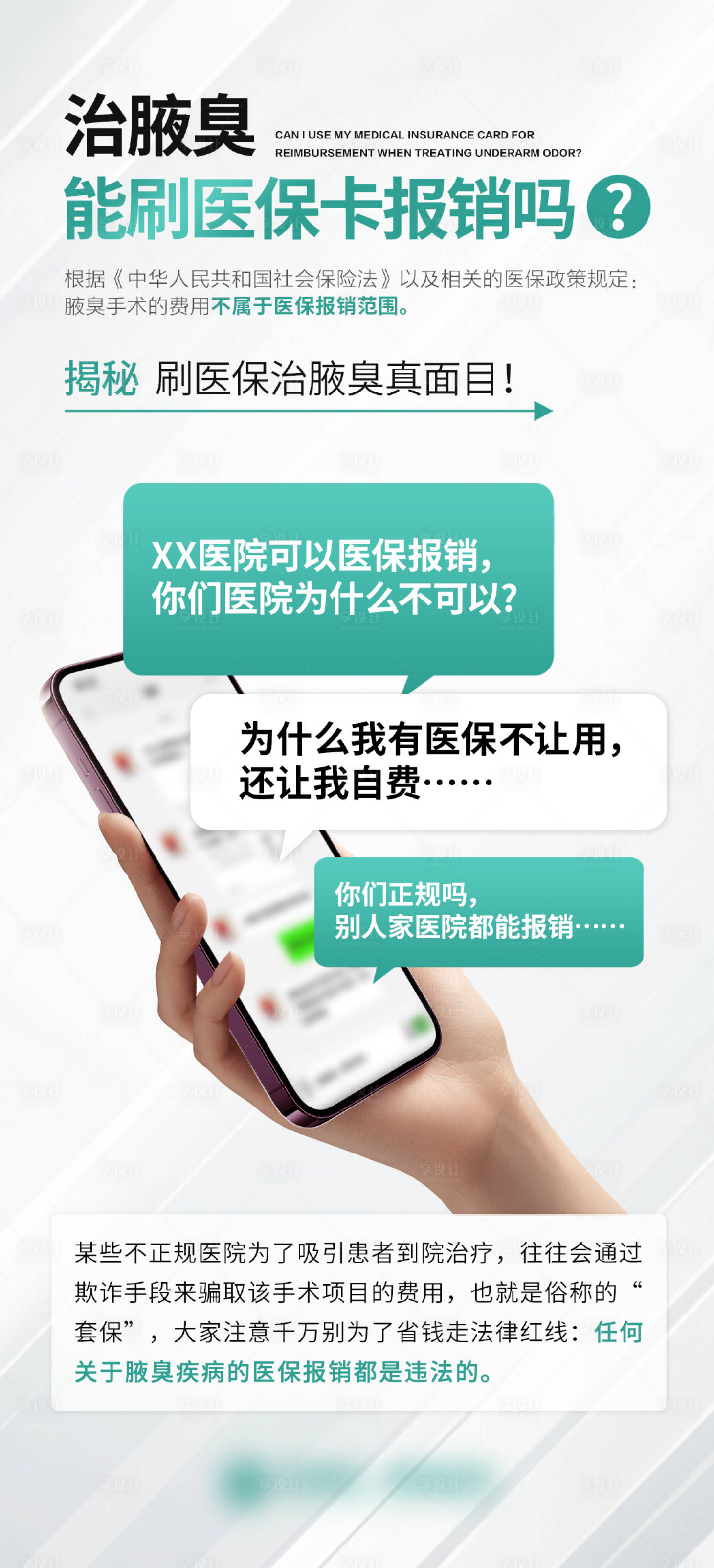 源文件下载【享设计】搜索编号：51700035449217891【治腋臭能刷医保卡报销吗 】